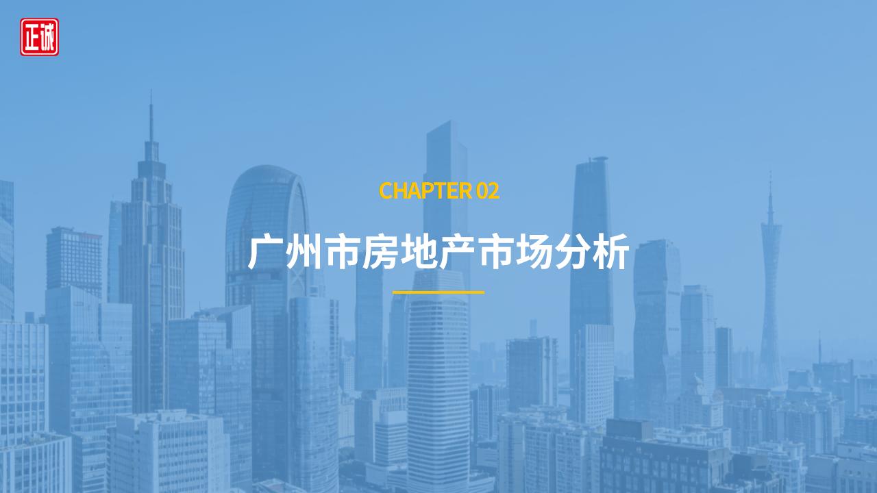 2026年2月广州房地产市场信息报告PPT_08.jpg
