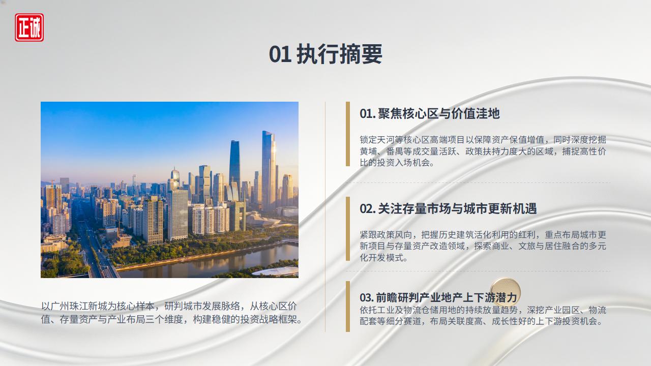 2026年3月广州房地产市场信息报告PPT_04.jpg