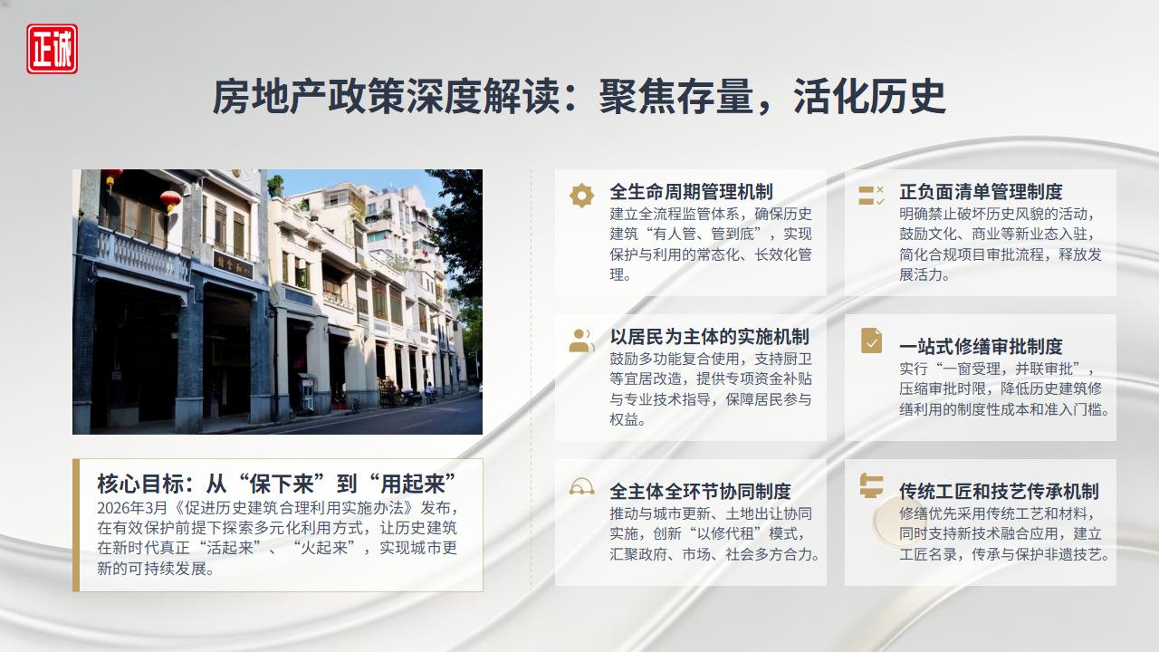 2026年3月广州房地产市场信息报告PPT_07.jpg