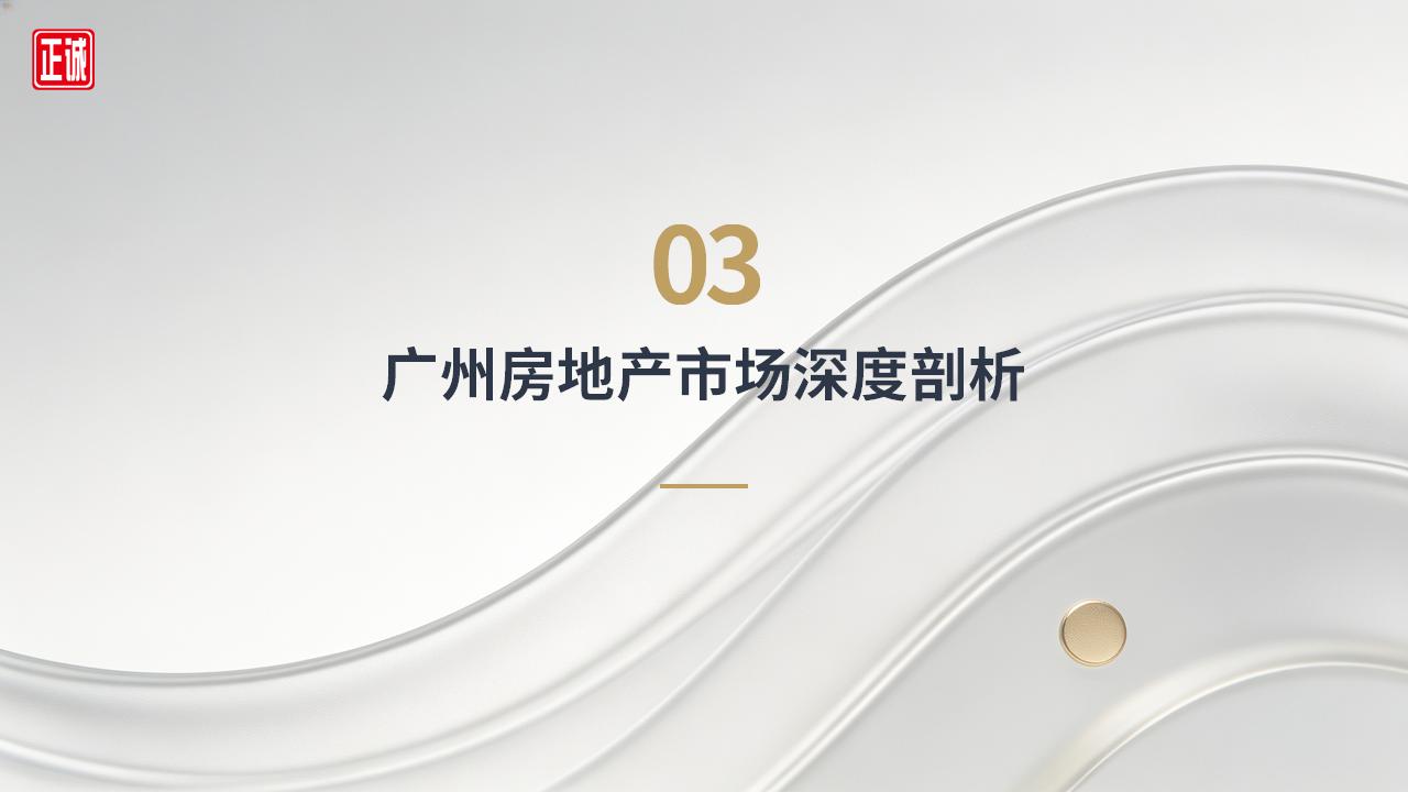 2026年4月广州市房地产市场分析报告_08.jpg