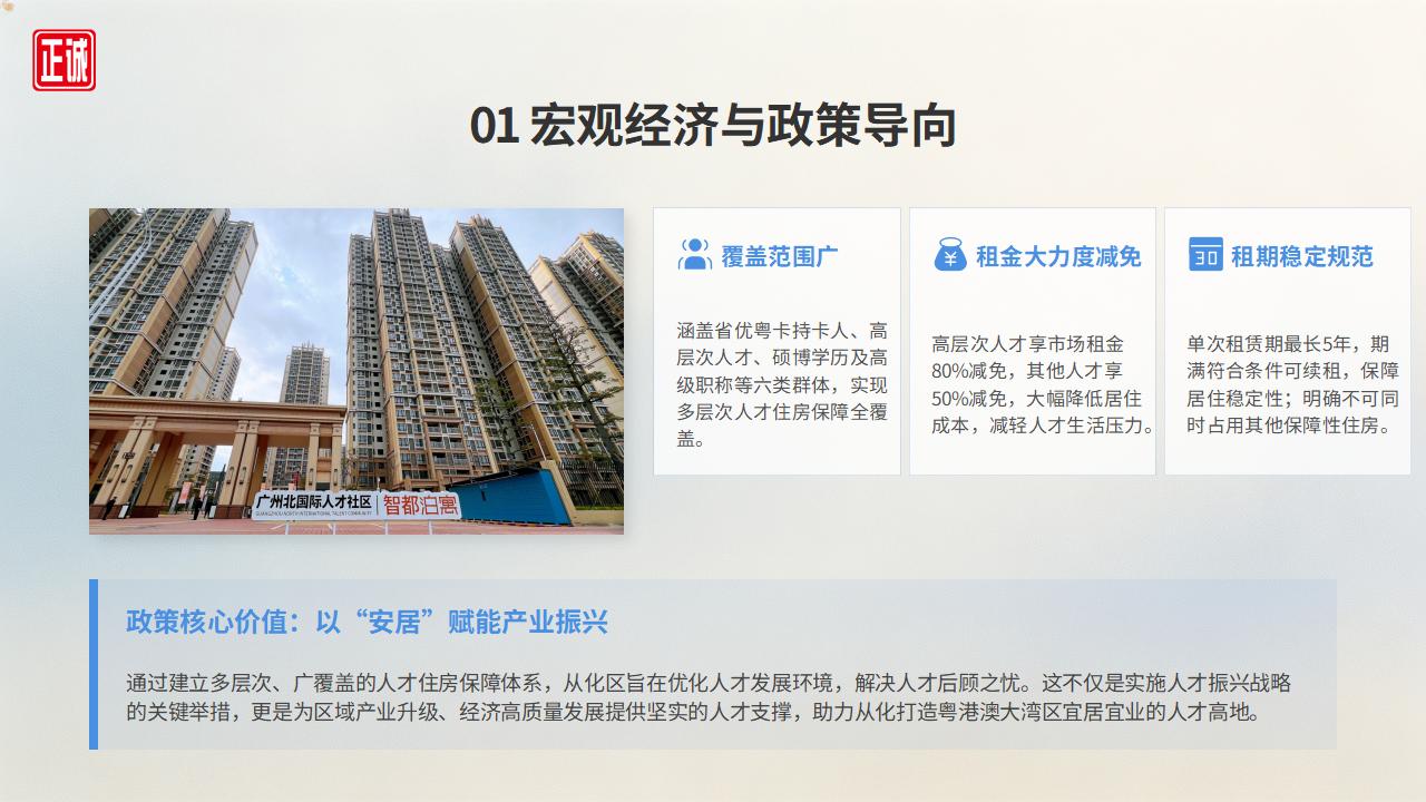 2026年6月广州房地产市场信息报告PPT_06.jpg